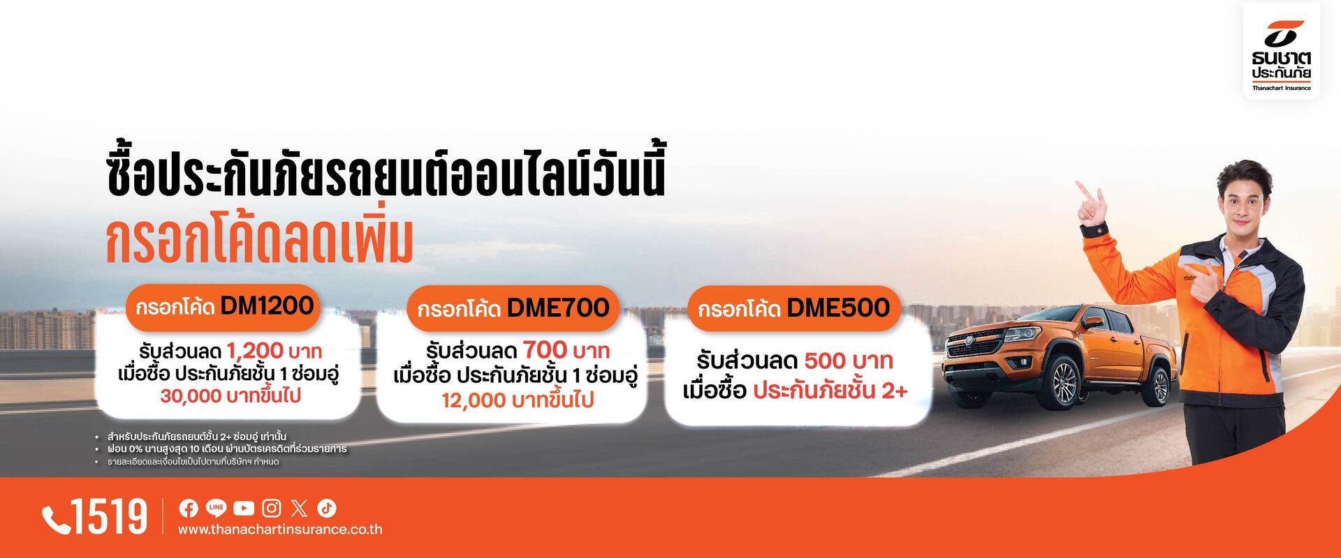 AW_Thanachart Motor_Promotion 2