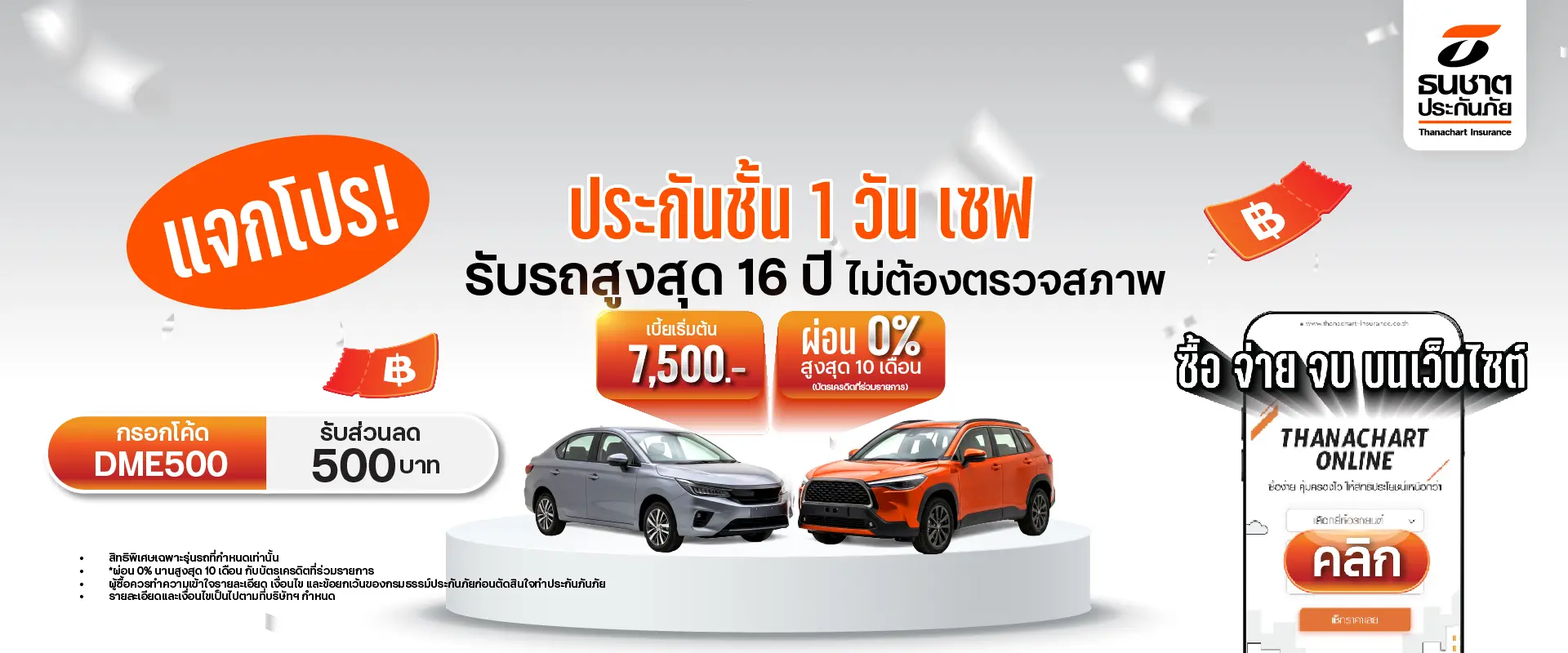 ecom-1save-motor-promotion