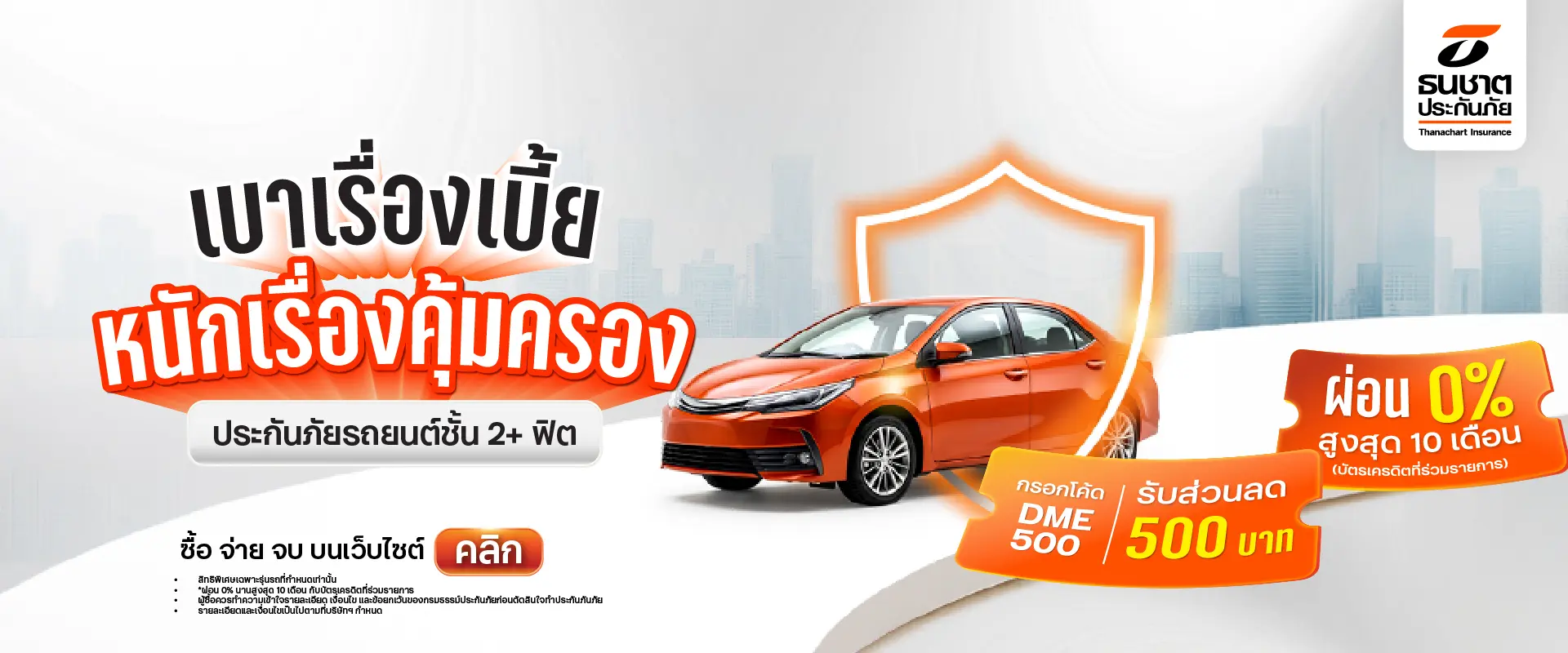 ecom-2fit-promotion