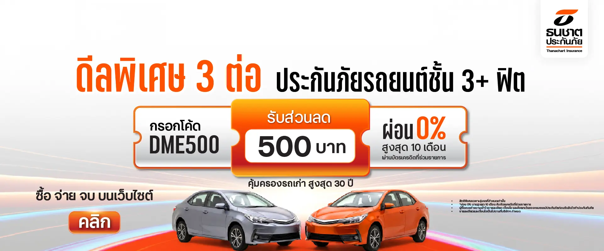 ecom-3fit-motor-promotion