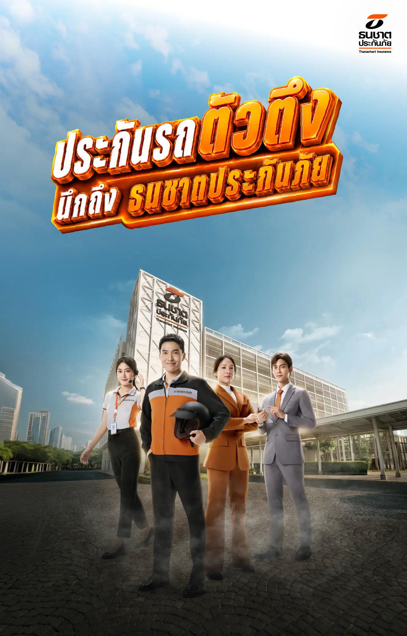 promotion-insurance-2026-E-Com640x1000px