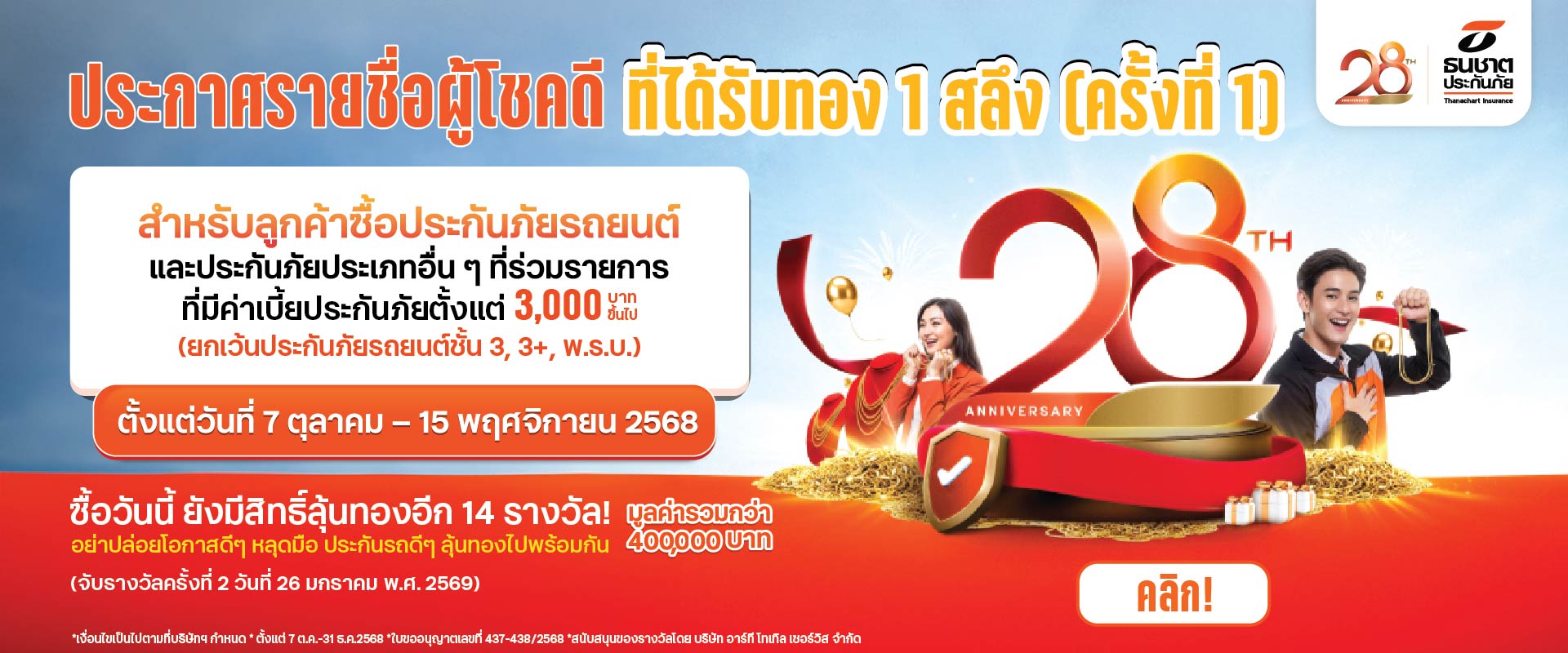 ผู้โชคดี_1920x800px