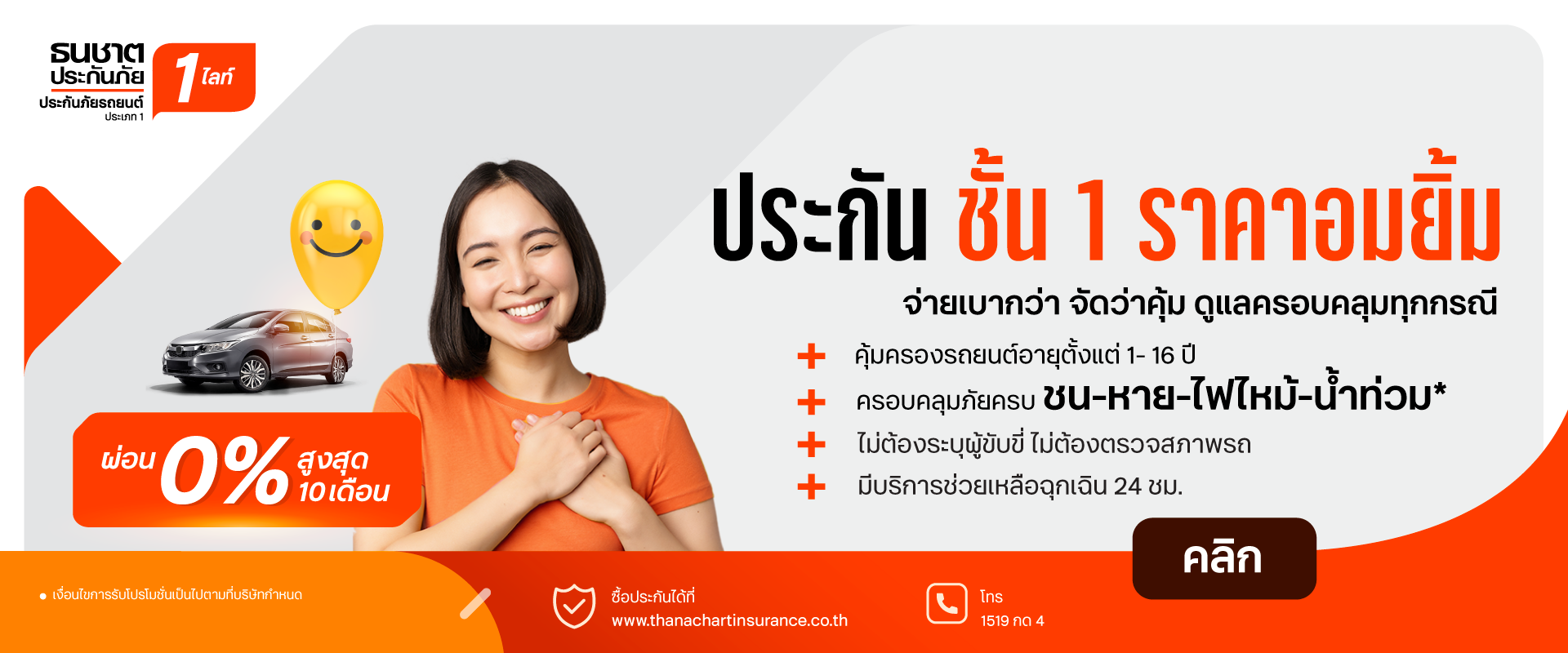 AW_Thanachart-Motor_Oct-24_Web_1920X800px_Motor-1-เนเธฅเธ—เน