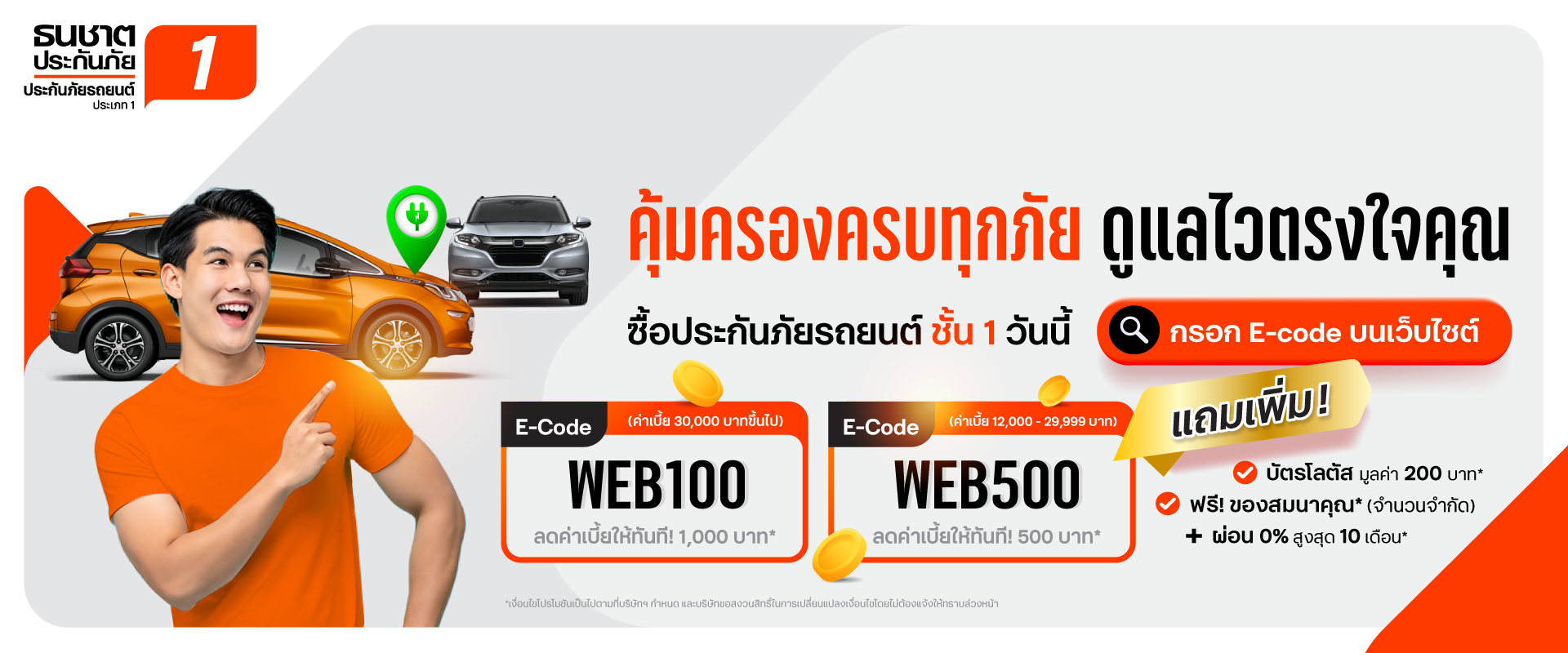 AW_Thanachart-Motor_Nov-23_Web_1920X800px_Motor1