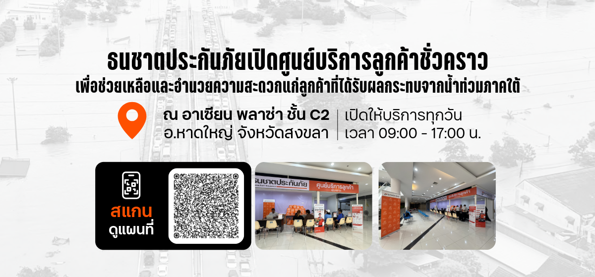 Banner Thanachart Insurance