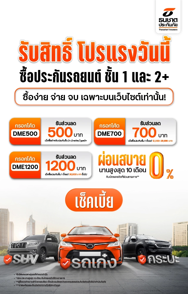 Baner รวม Code Ecome_E-com MB 640x1000 px