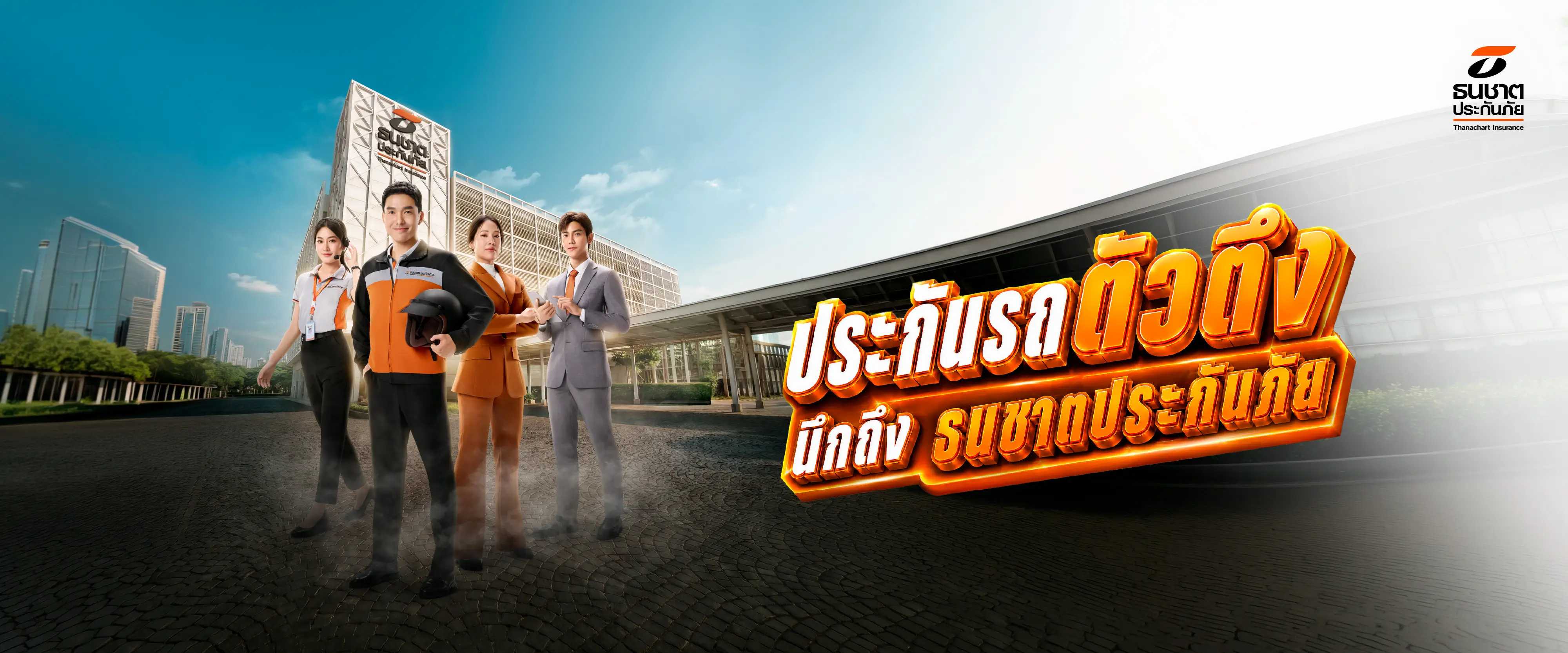 promotion-insurance-2026-E-Com1920x800px