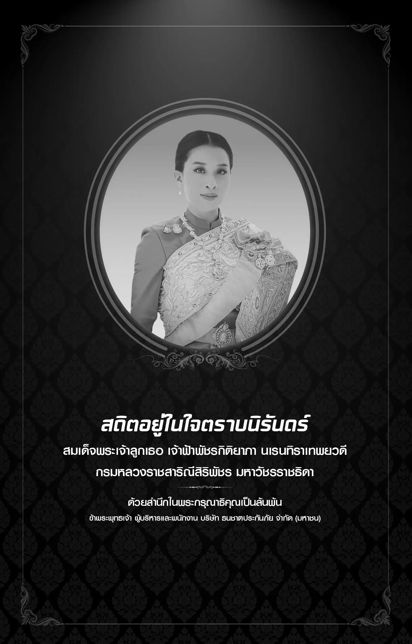 With-our -deepest-condolences-mb